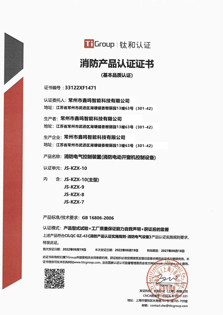 控制箱10認證證書